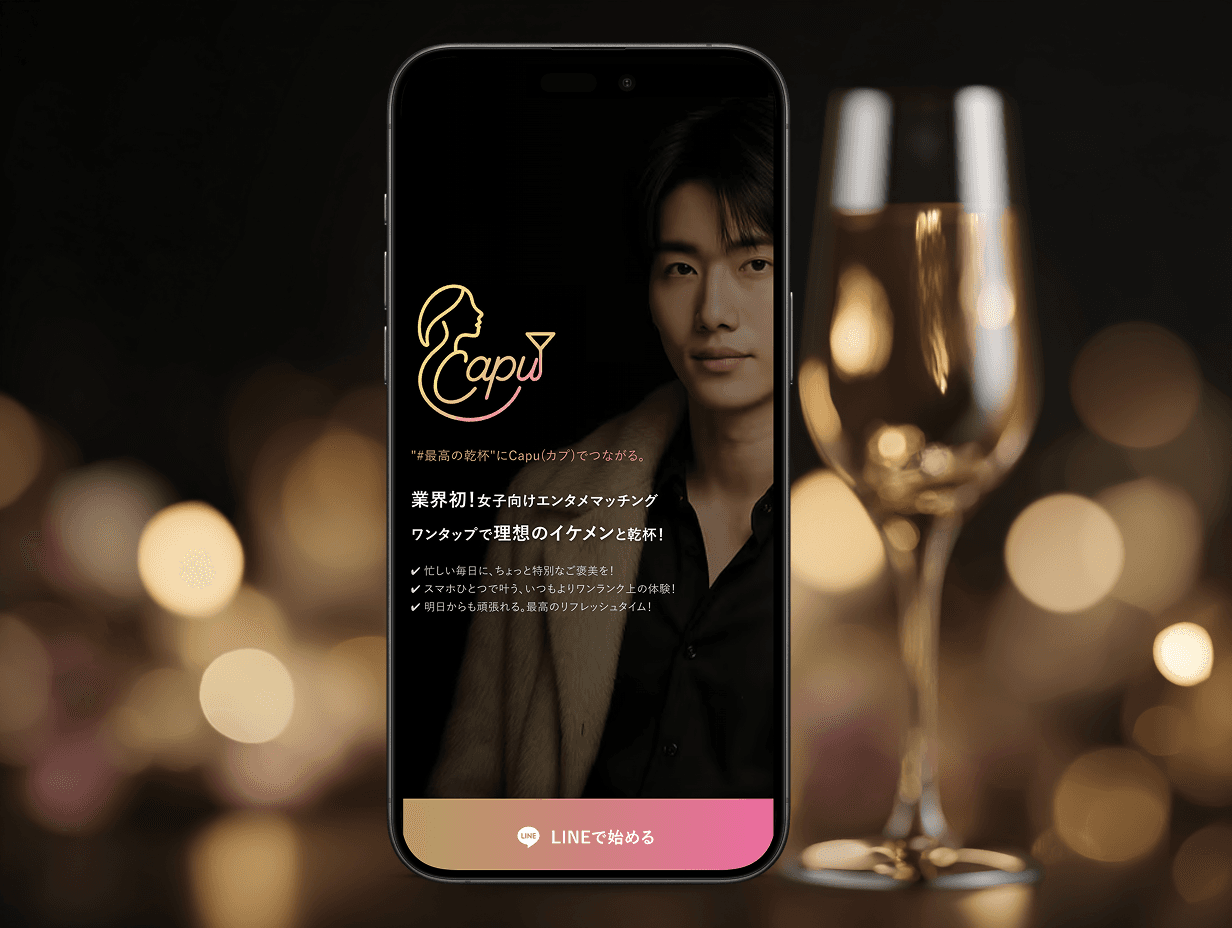 Capuアプリのモバイルインターフェースモックアップ